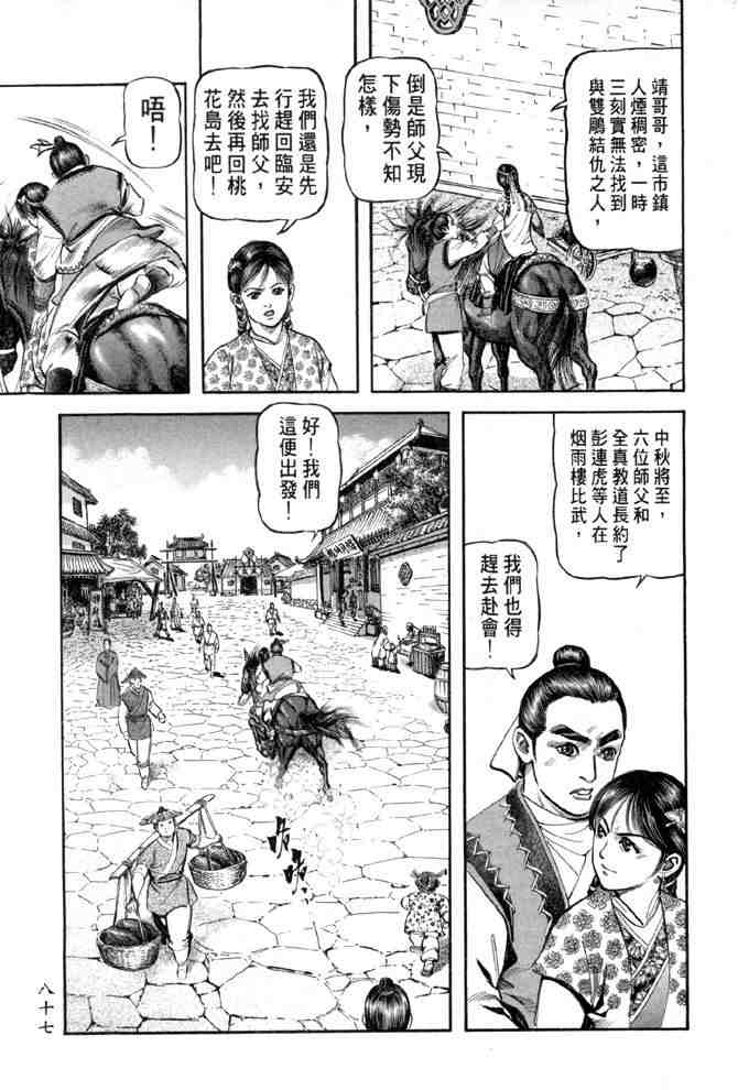 《射雕英雄传》漫画最新章节b28免费下拉式在线观看章节第【82】张图片