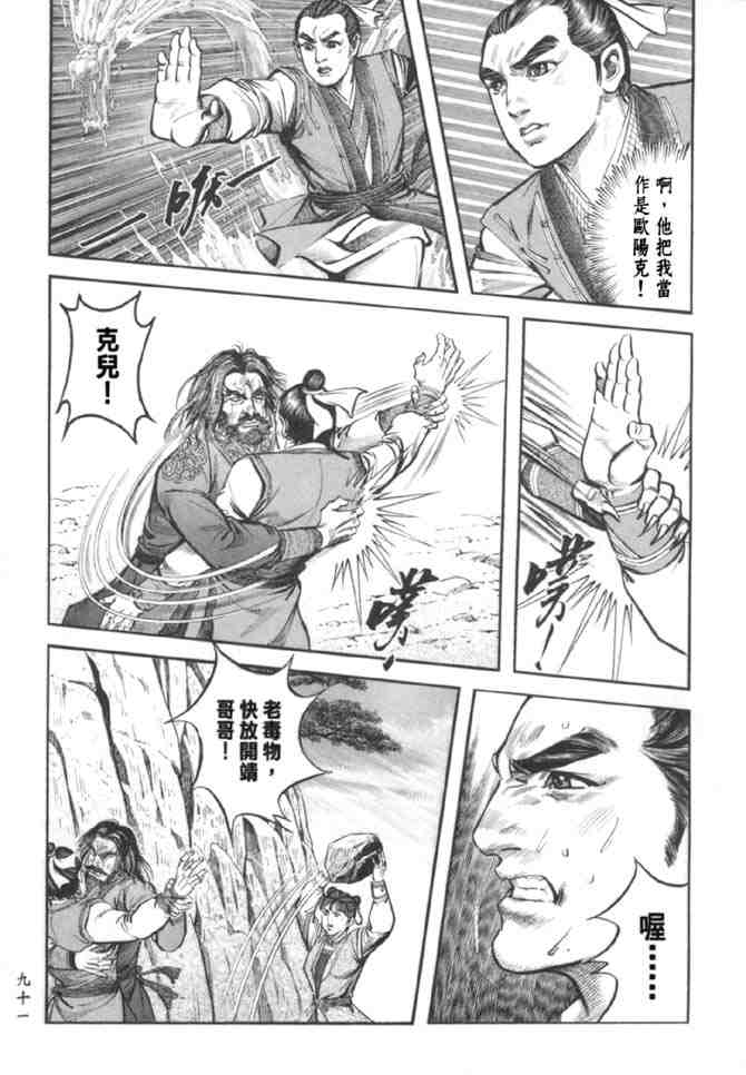 《射雕英雄传》漫画最新章节b37免费下拉式在线观看章节第【83】张图片