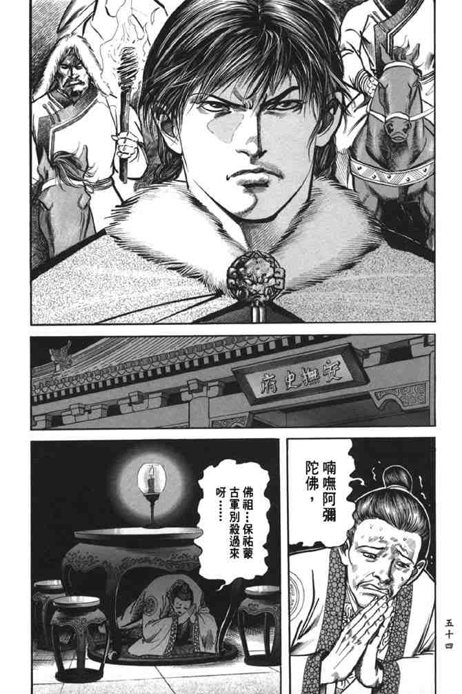 《射雕英雄传》漫画最新章节b38免费下拉式在线观看章节第【50】张图片