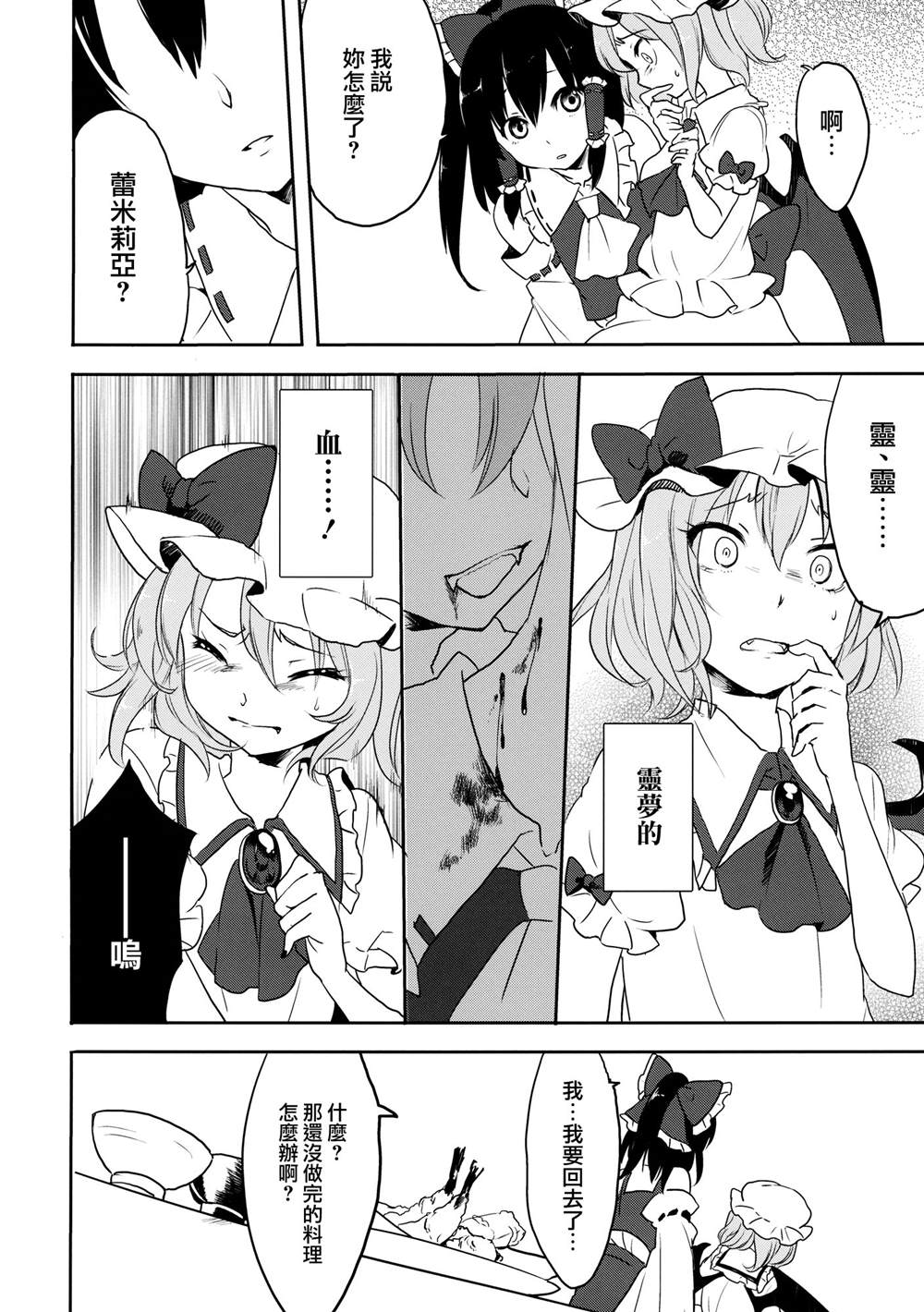 《蕾米莉亚的吸血冲动》漫画最新章节第1话 短篇免费下拉式在线观看章节第【4】张图片