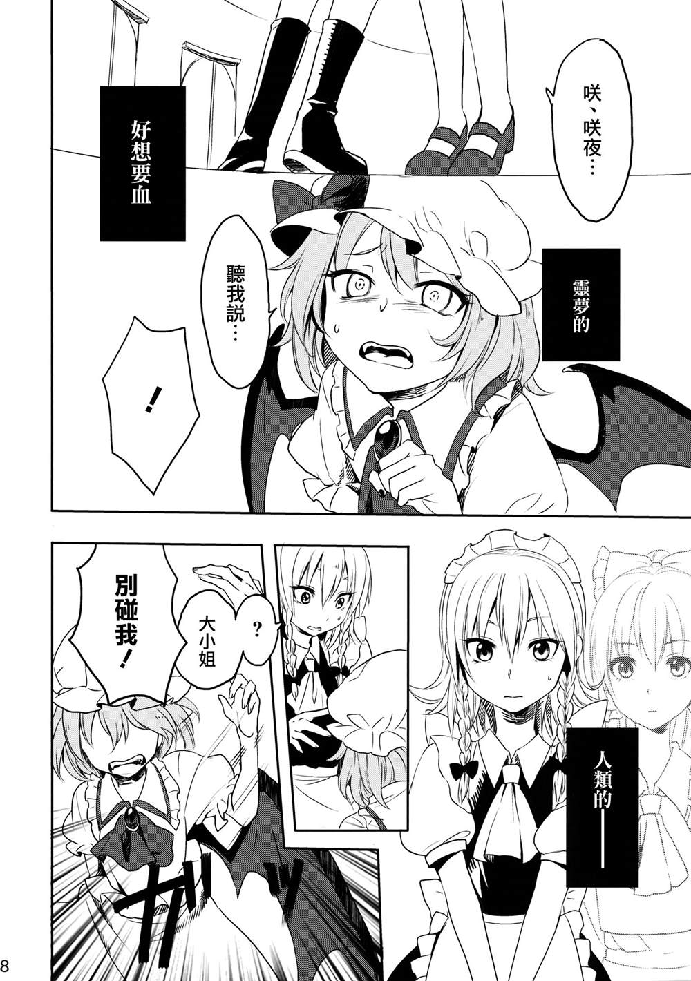 《蕾米莉亚的吸血冲动》漫画最新章节第1话 短篇免费下拉式在线观看章节第【6】张图片