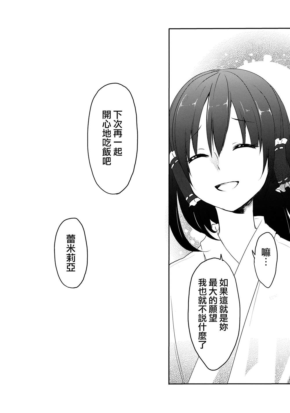 《蕾米莉亚的吸血冲动》漫画最新章节第1话 短篇免费下拉式在线观看章节第【22】张图片
