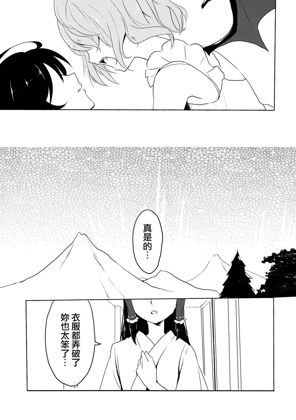 《蕾米莉亚的吸血冲动》漫画最新章节第1话 短篇免费下拉式在线观看章节第【20】张图片