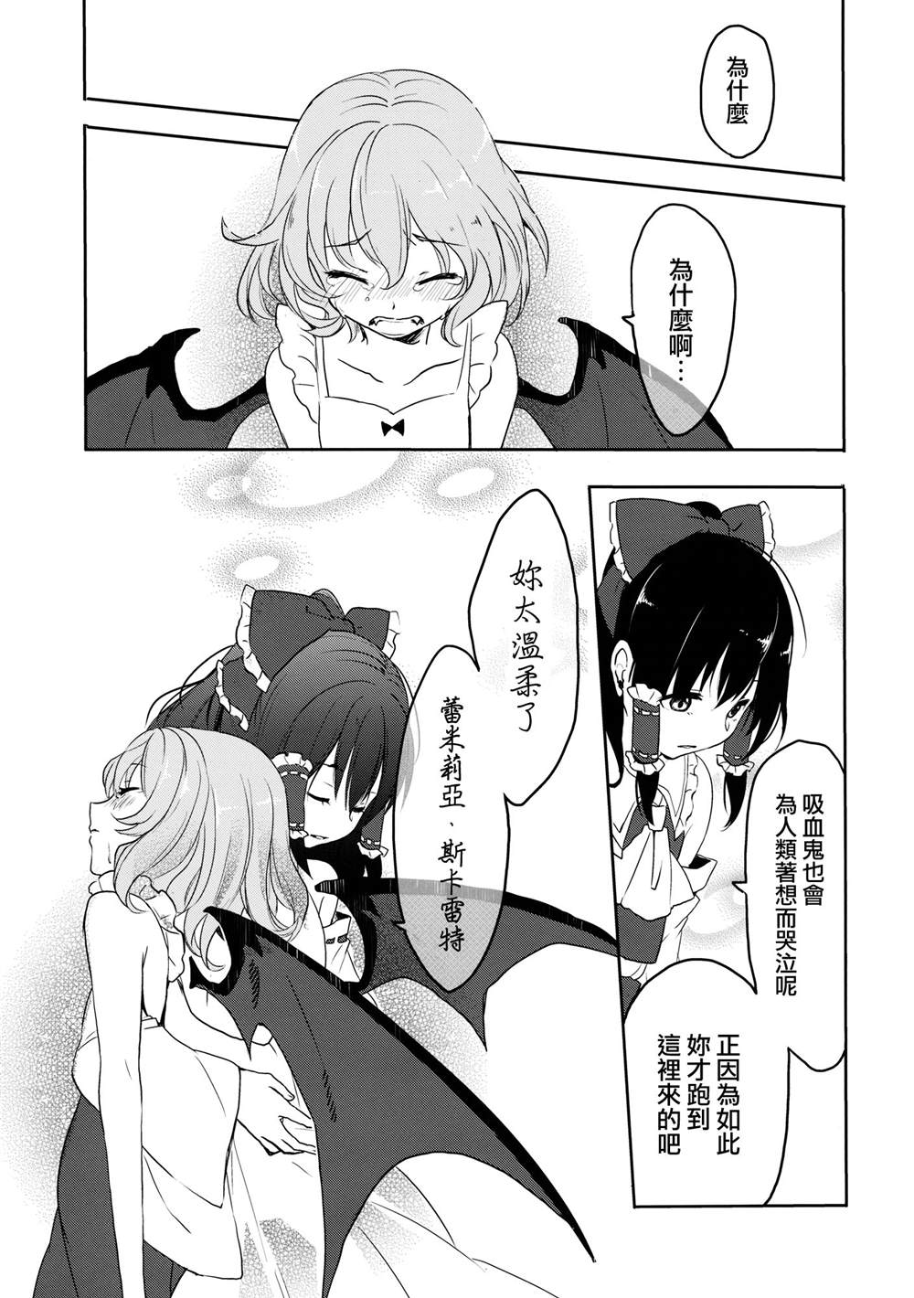 《蕾米莉亚的吸血冲动》漫画最新章节第1话 短篇免费下拉式在线观看章节第【19】张图片