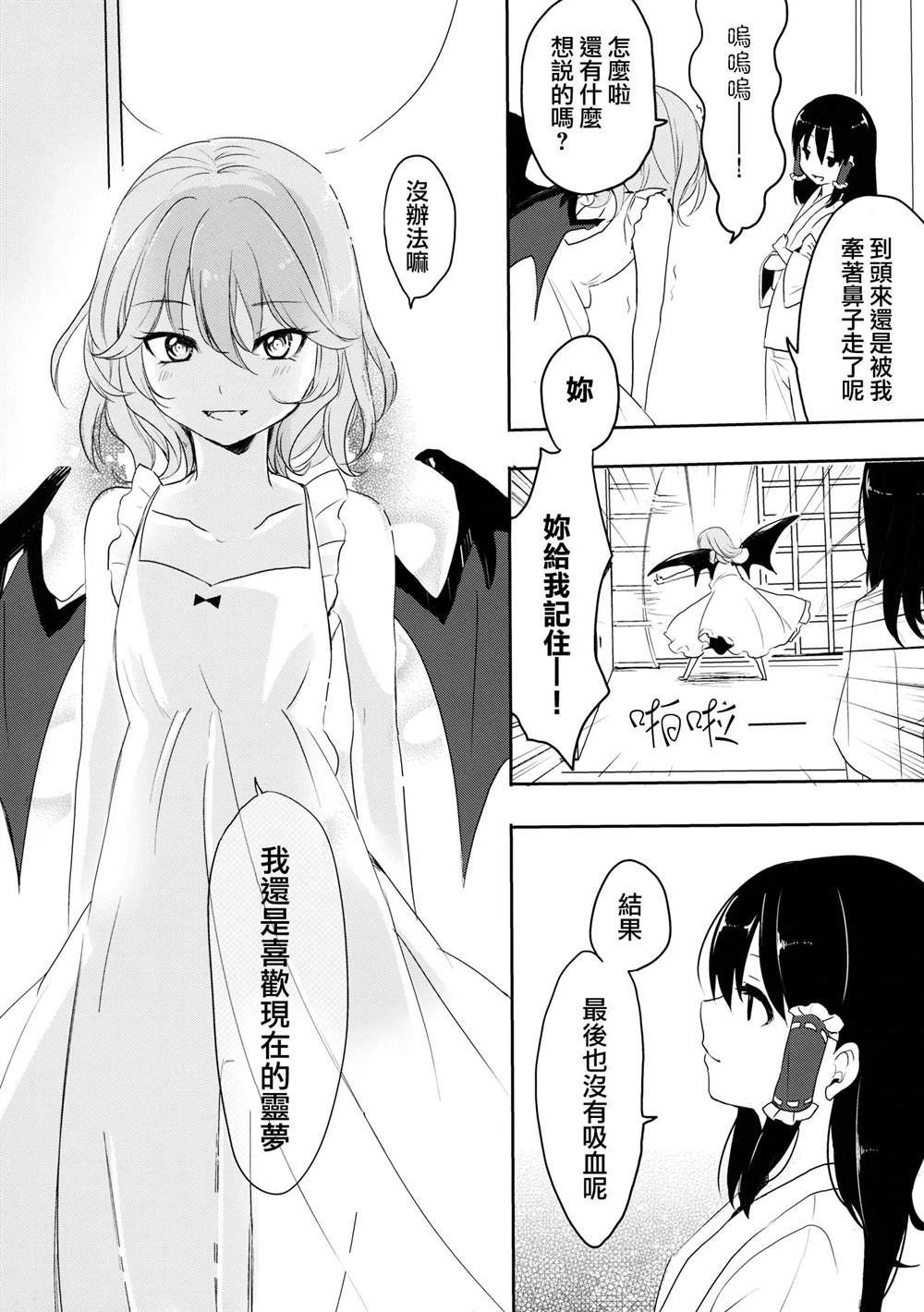 《蕾米莉亚的吸血冲动》漫画最新章节第1话 短篇免费下拉式在线观看章节第【21】张图片