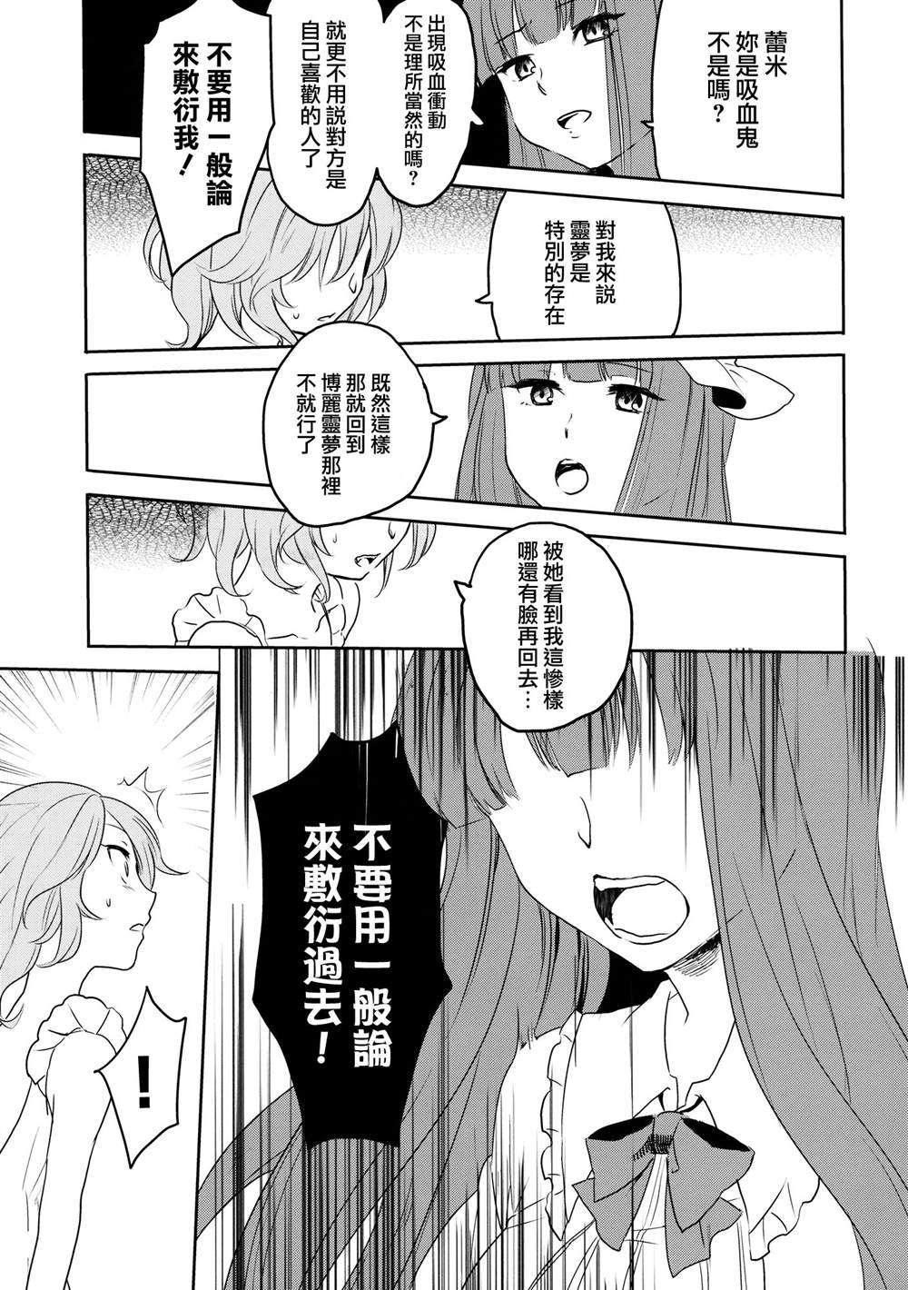 《蕾米莉亚的吸血冲动》漫画最新章节第1话 短篇免费下拉式在线观看章节第【9】张图片
