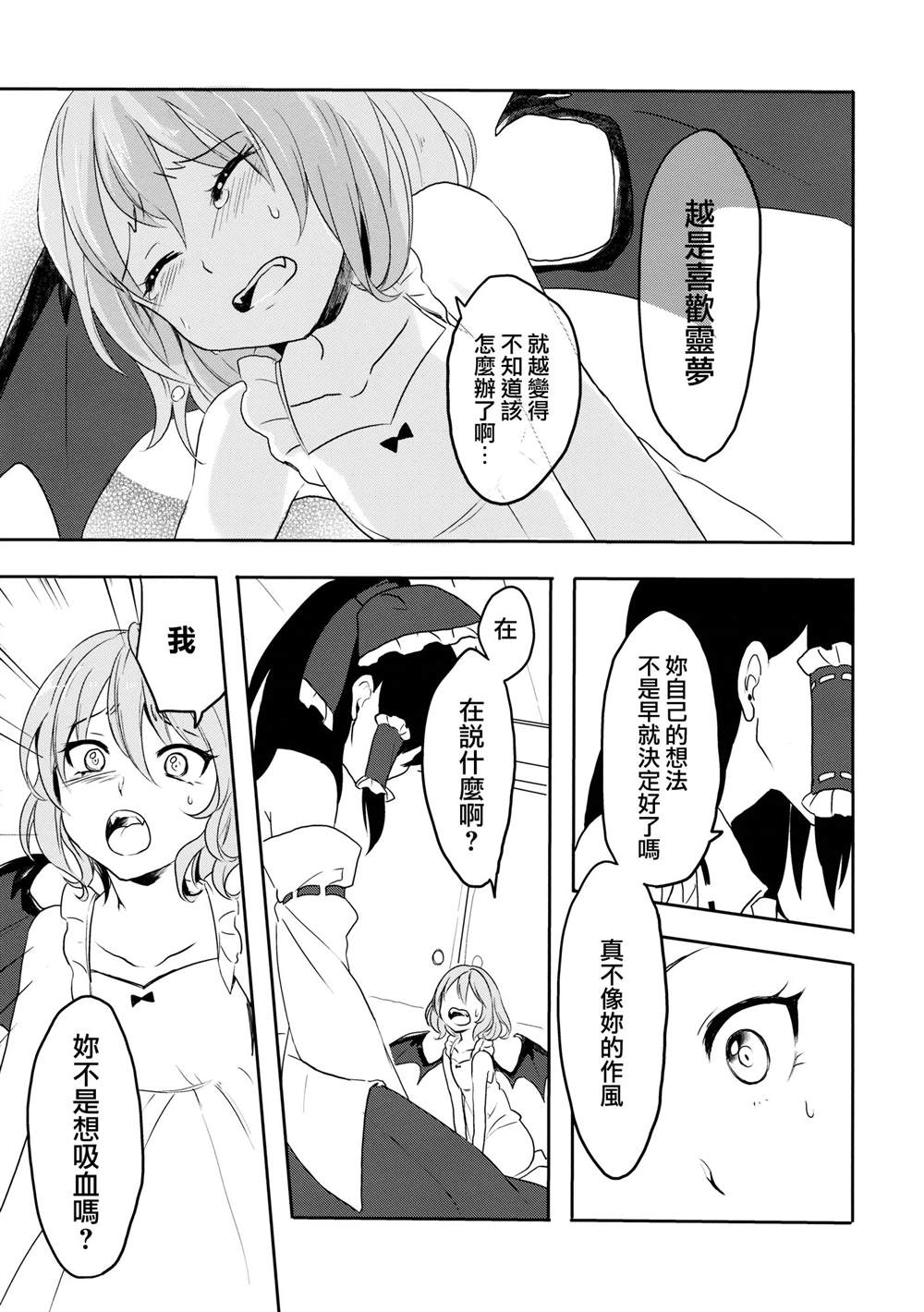 《蕾米莉亚的吸血冲动》漫画最新章节第1话 短篇免费下拉式在线观看章节第【17】张图片