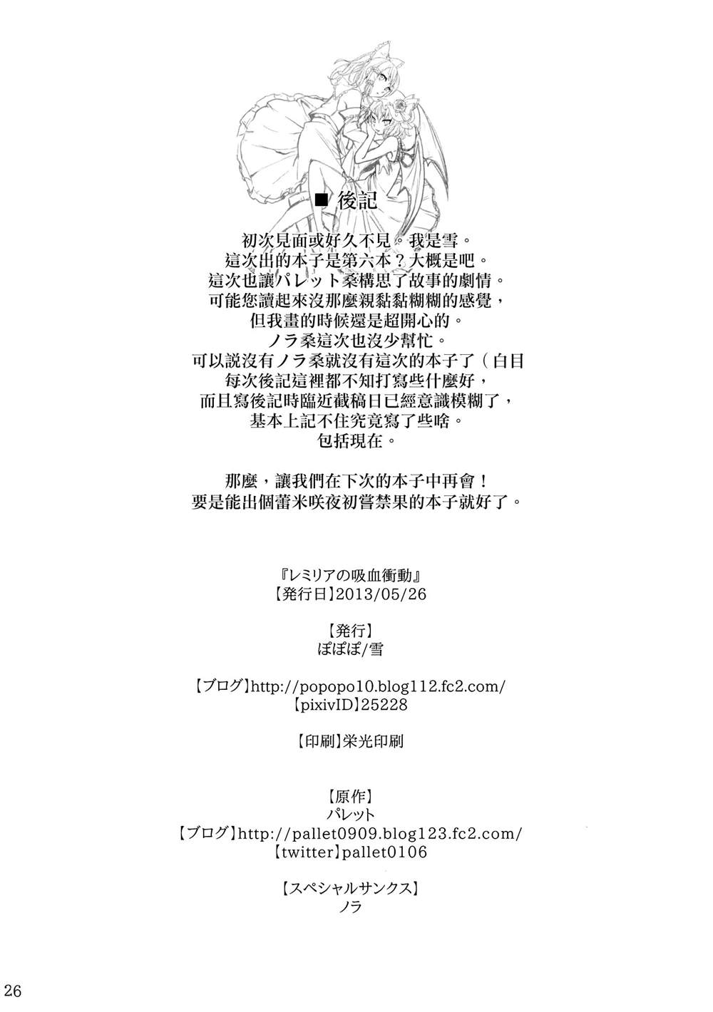 《蕾米莉亚的吸血冲动》漫画最新章节第1话 短篇免费下拉式在线观看章节第【23】张图片