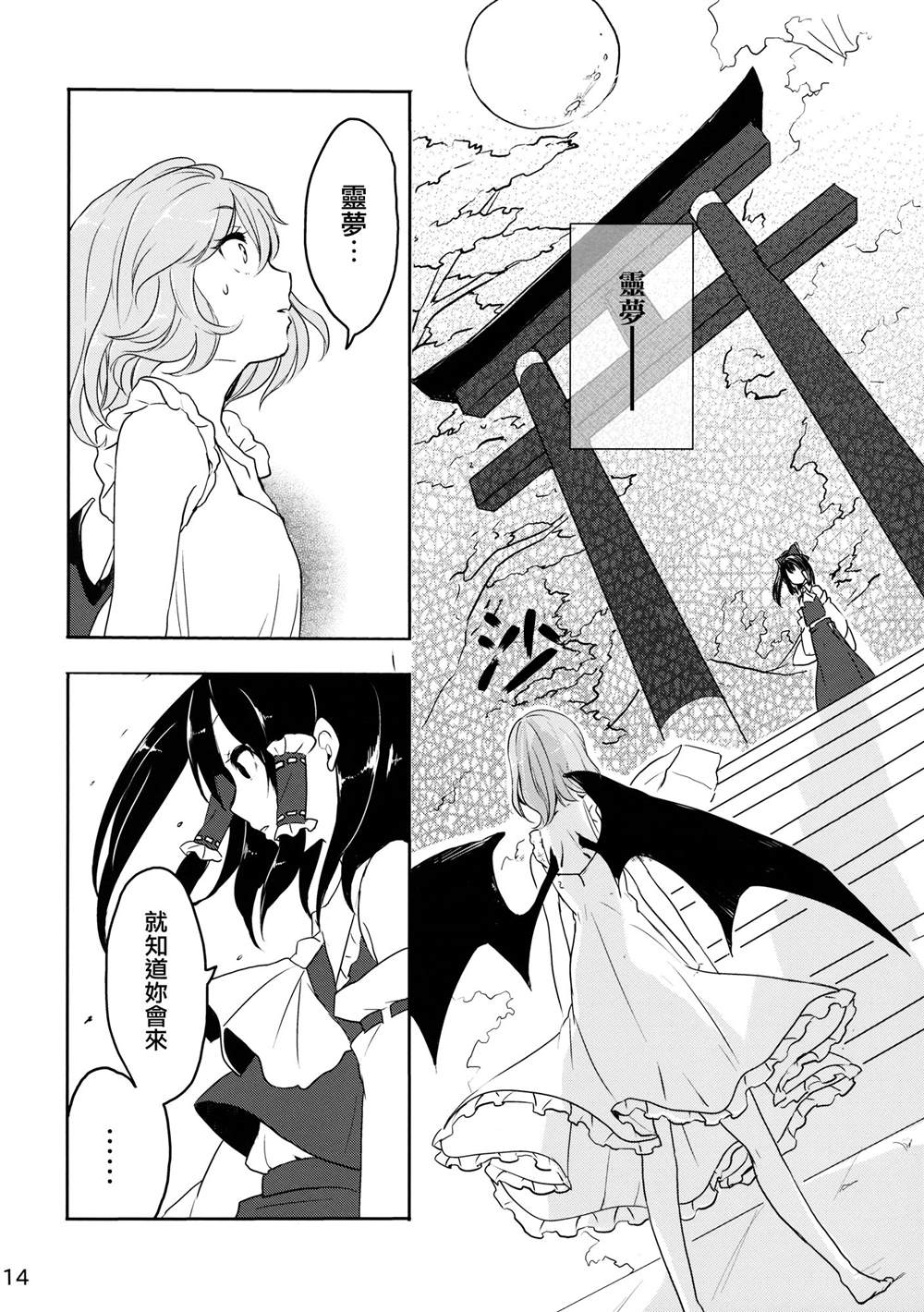 《蕾米莉亚的吸血冲动》漫画最新章节第1话 短篇免费下拉式在线观看章节第【12】张图片