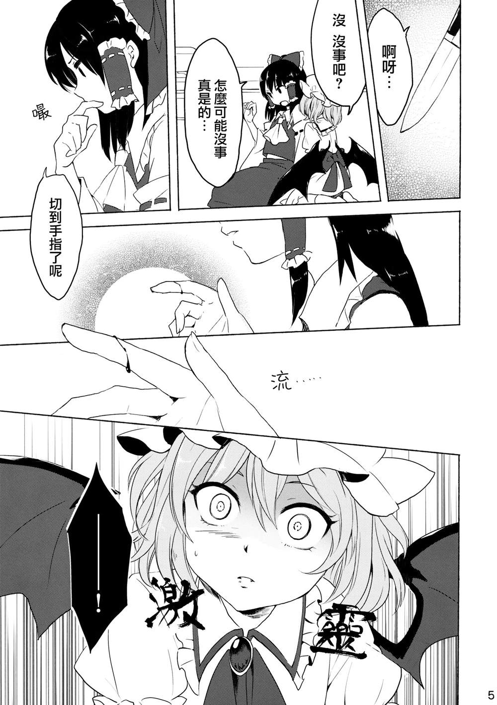 《蕾米莉亚的吸血冲动》漫画最新章节第1话 短篇免费下拉式在线观看章节第【3】张图片