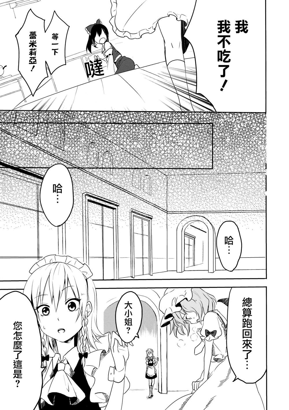 《蕾米莉亚的吸血冲动》漫画最新章节第1话 短篇免费下拉式在线观看章节第【5】张图片