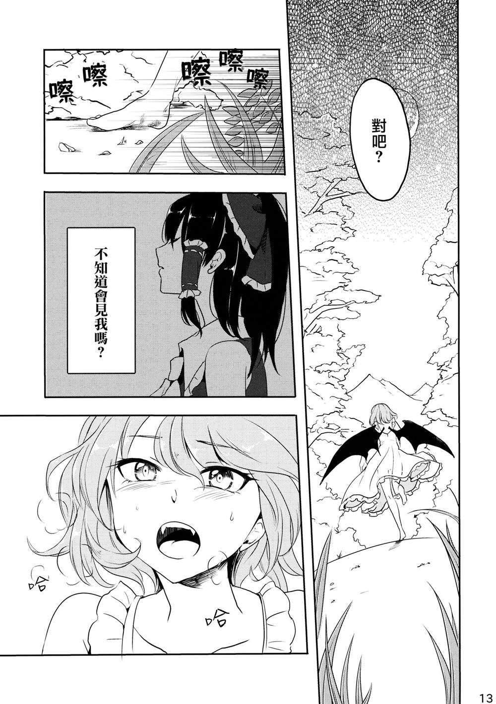 《蕾米莉亚的吸血冲动》漫画最新章节第1话 短篇免费下拉式在线观看章节第【11】张图片