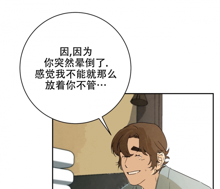 《染上爱情》漫画最新章节第5话免费下拉式在线观看章节第【70】张图片