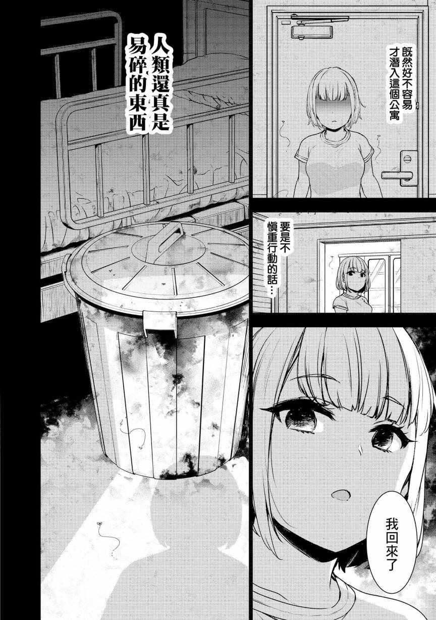 《被病娇女友疯狂求爱》漫画最新章节第1话免费下拉式在线观看章节第【20】张图片