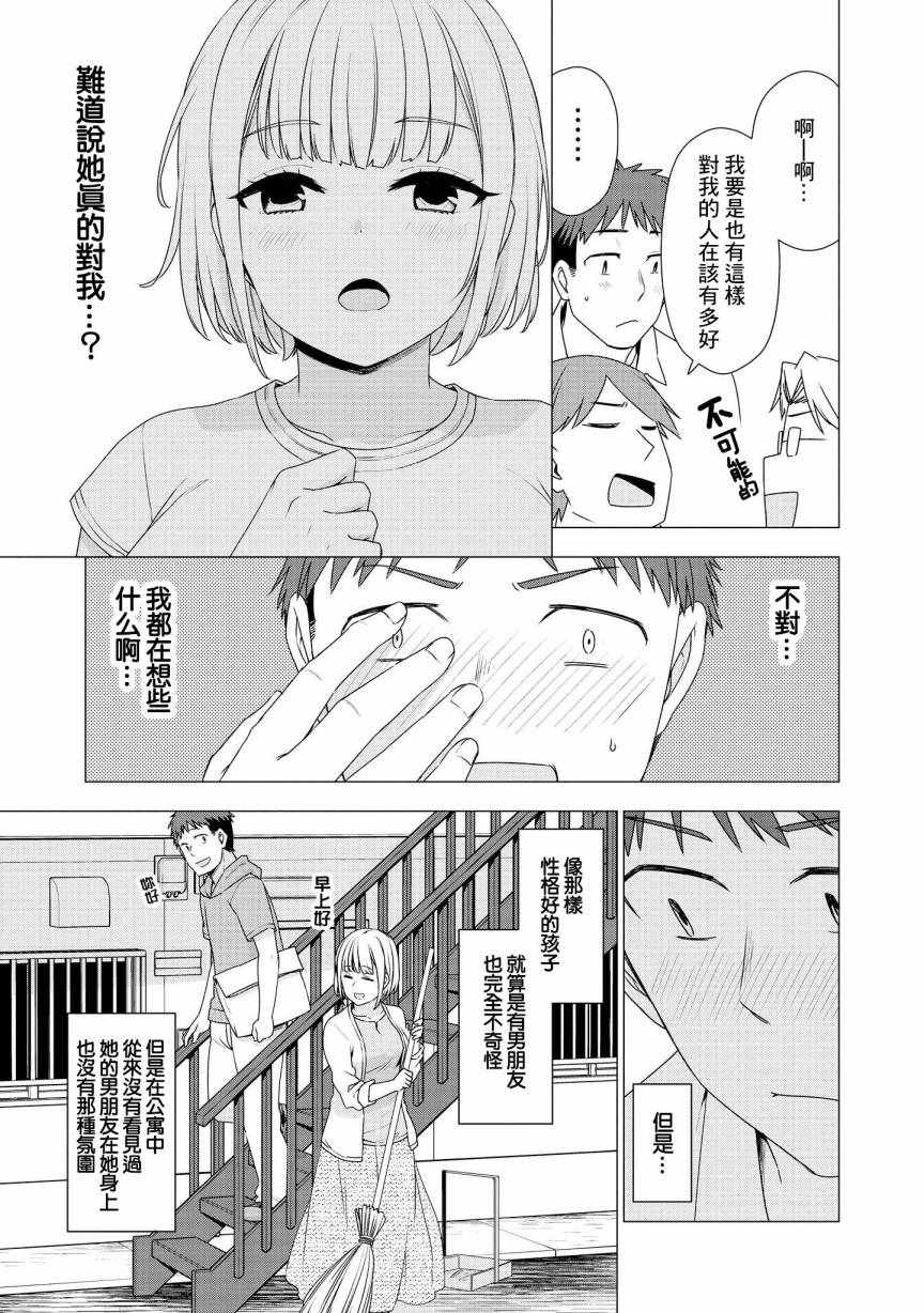 《被病娇女友疯狂求爱》漫画最新章节第1话免费下拉式在线观看章节第【13】张图片