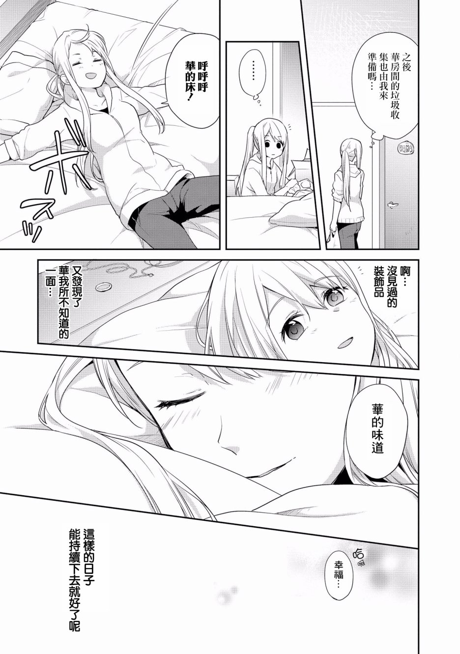 《被病娇女友疯狂求爱》漫画最新章节第6话免费下拉式在线观看章节第【10】张图片