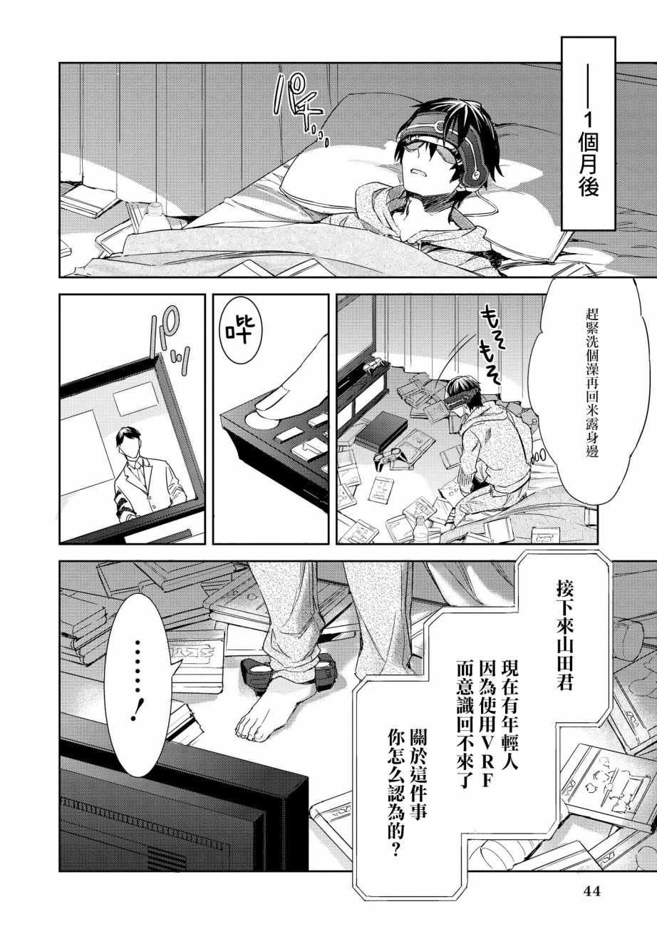 《被病娇女友疯狂求爱》漫画最新章节第2话免费下拉式在线观看章节第【21】张图片