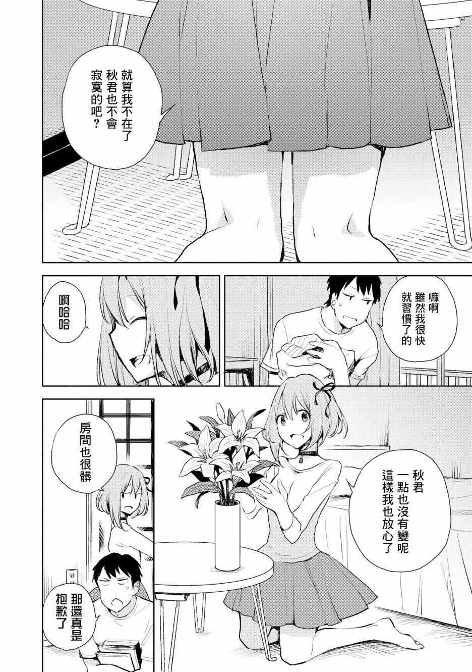 《被病娇女友疯狂求爱》漫画最新章节第4话免费下拉式在线观看章节第【8】张图片