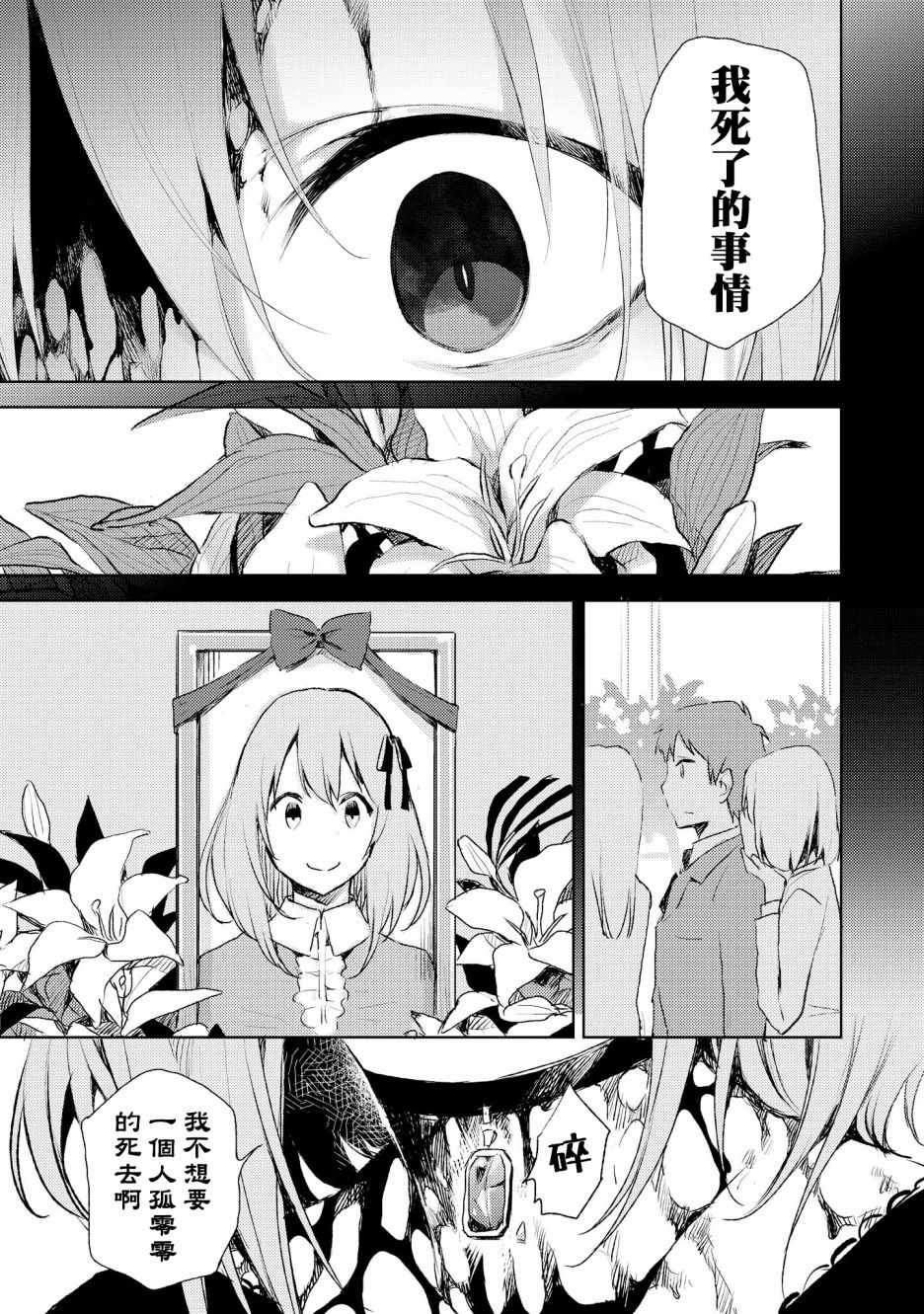 《被病娇女友疯狂求爱》漫画最新章节第4话免费下拉式在线观看章节第【31】张图片