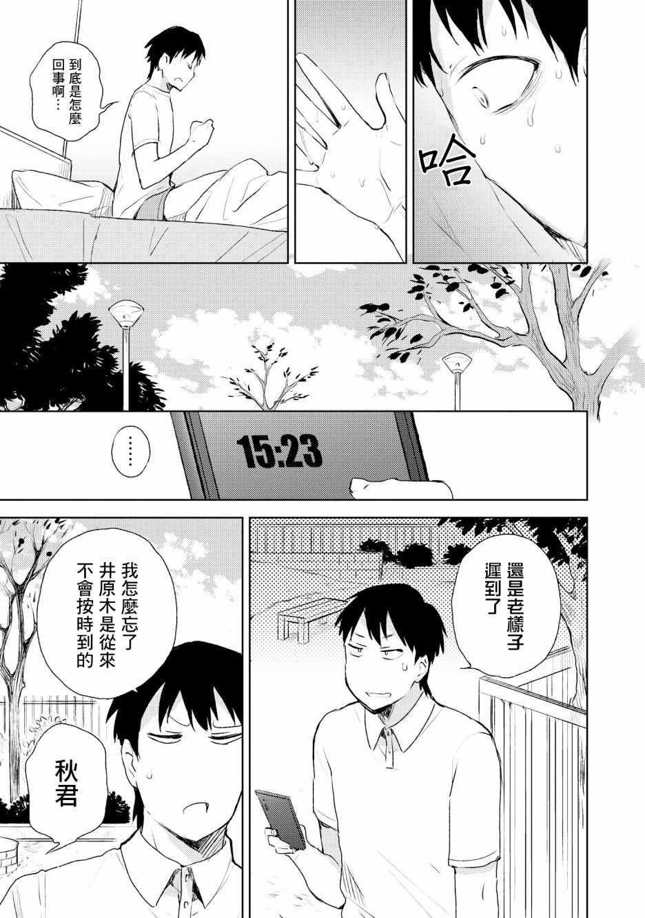 《被病娇女友疯狂求爱》漫画最新章节第4话免费下拉式在线观看章节第【13】张图片