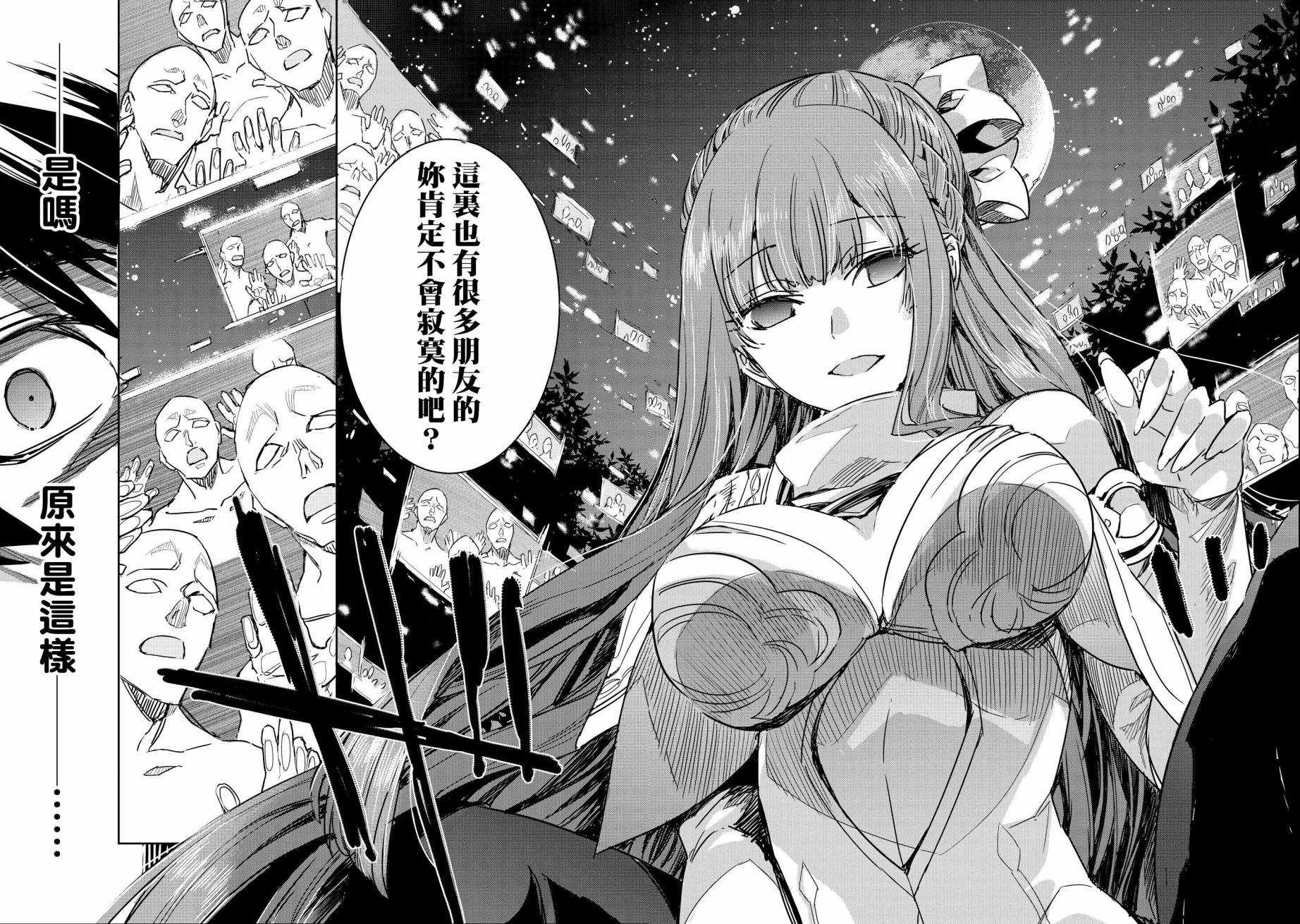 《被病娇女友疯狂求爱》漫画最新章节第2话免费下拉式在线观看章节第【33】张图片