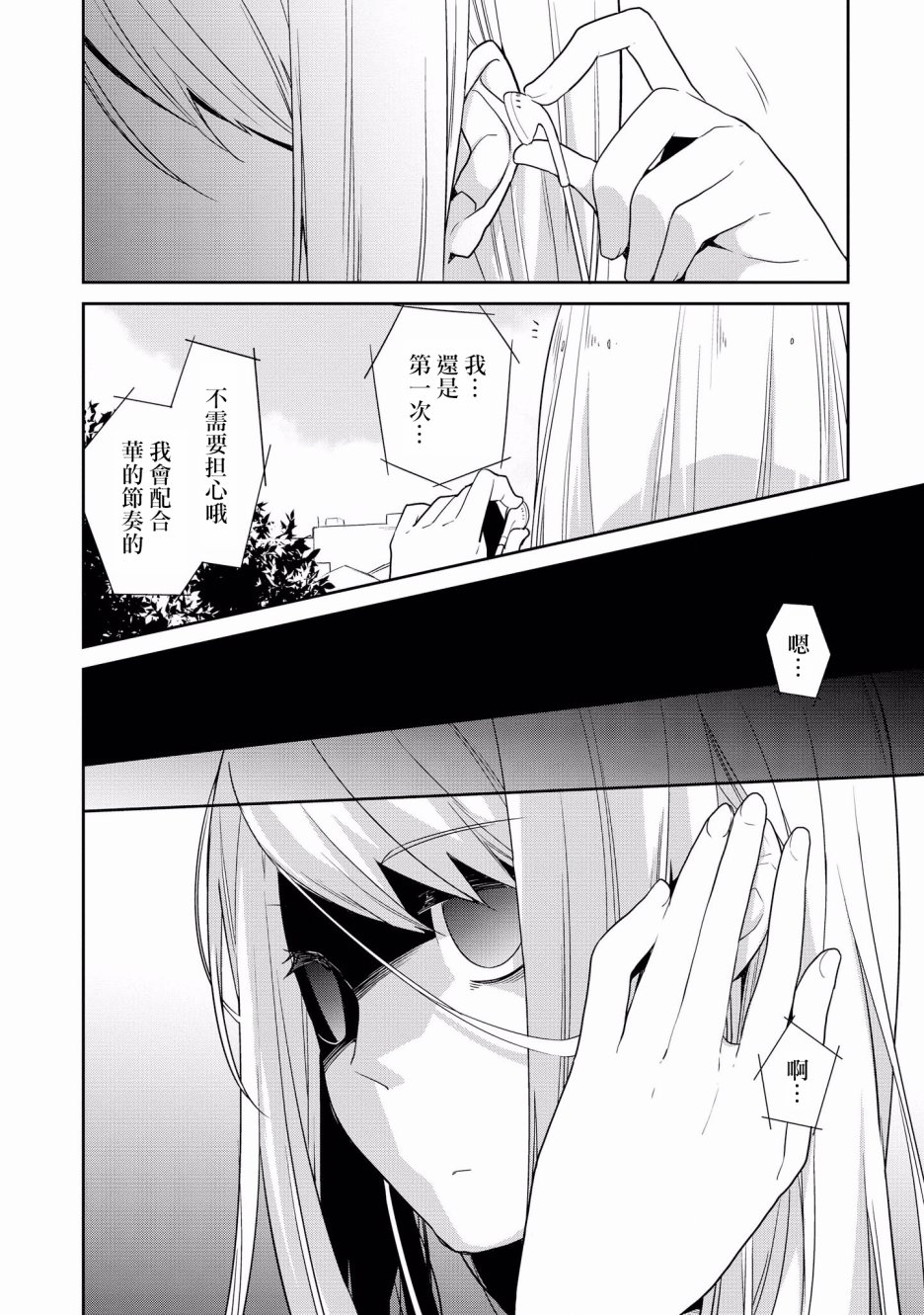 《被病娇女友疯狂求爱》漫画最新章节第6话免费下拉式在线观看章节第【15】张图片