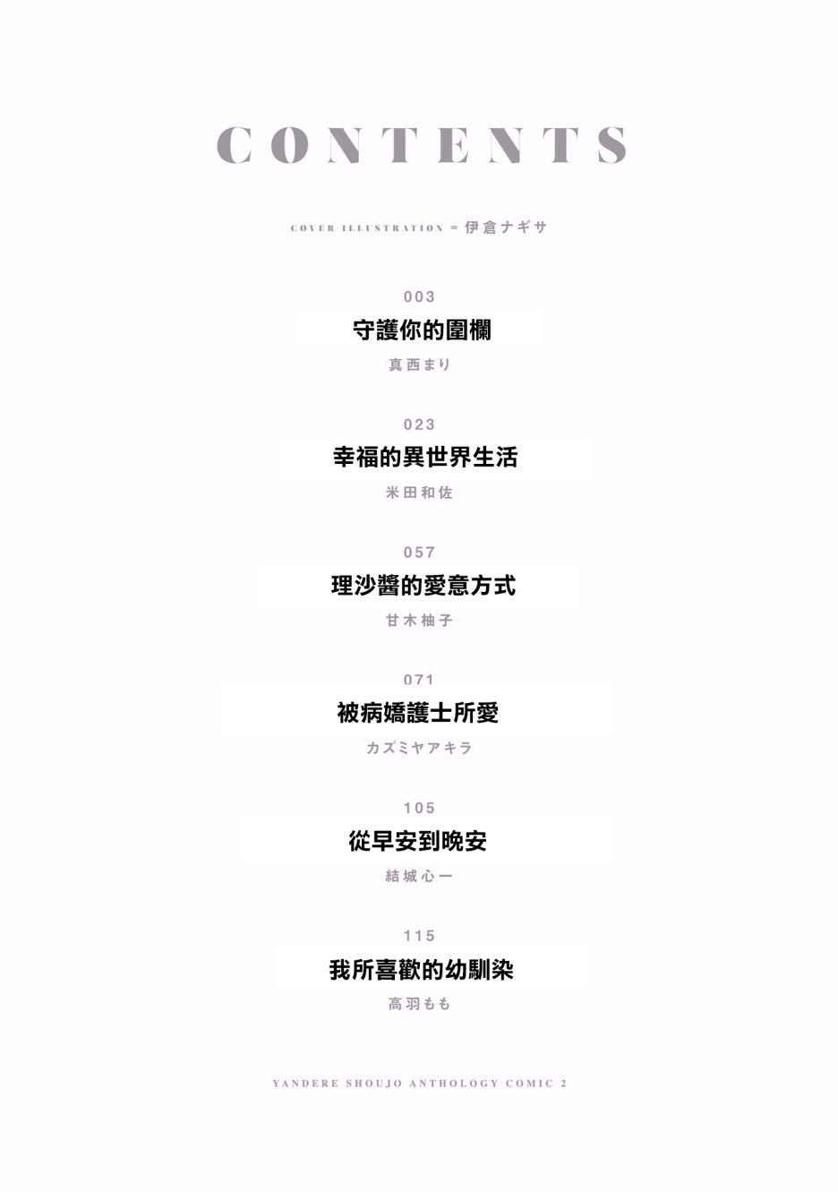 《被病娇女友疯狂求爱》漫画最新章节第6话免费下拉式在线观看章节第【3】张图片