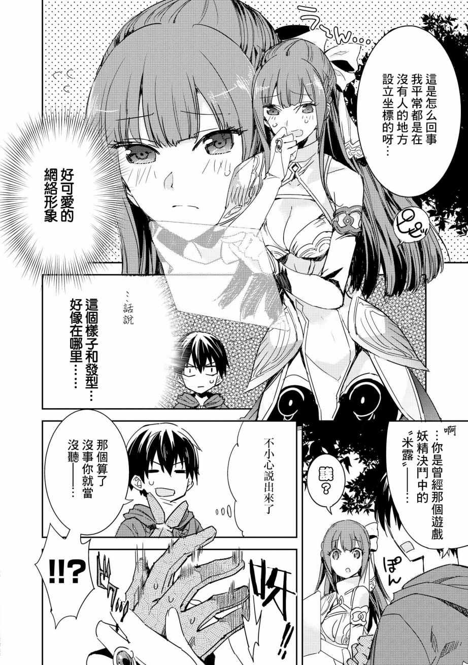 《被病娇女友疯狂求爱》漫画最新章节第2话免费下拉式在线观看章节第【5】张图片