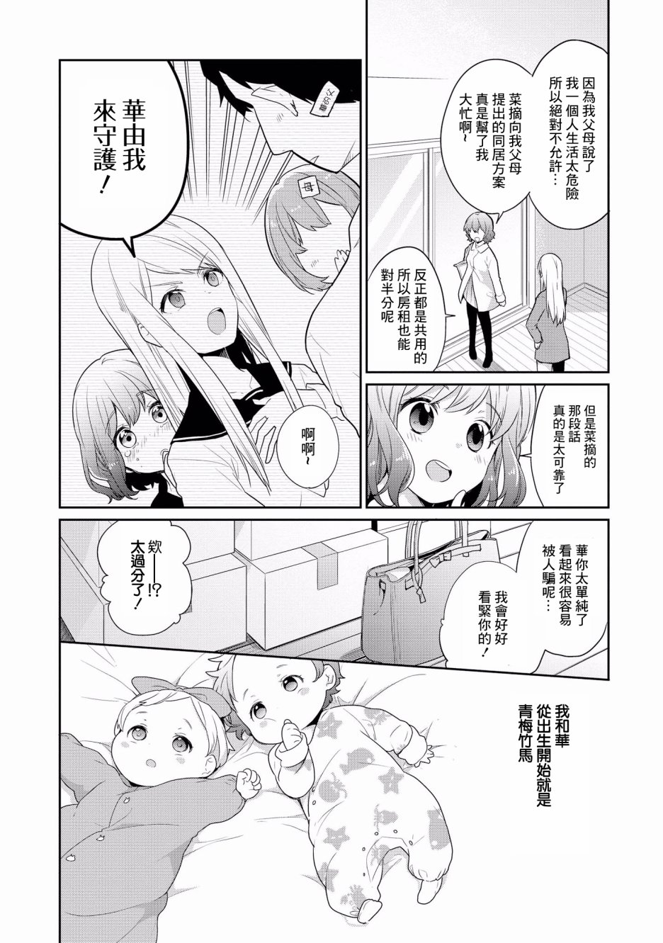 《被病娇女友疯狂求爱》漫画最新章节第6话免费下拉式在线观看章节第【5】张图片