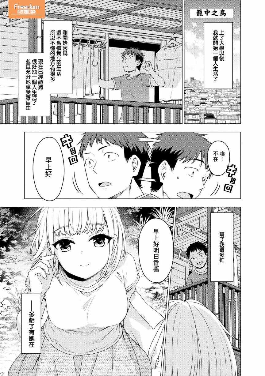 《被病娇女友疯狂求爱》漫画最新章节第1话免费下拉式在线观看章节第【5】张图片