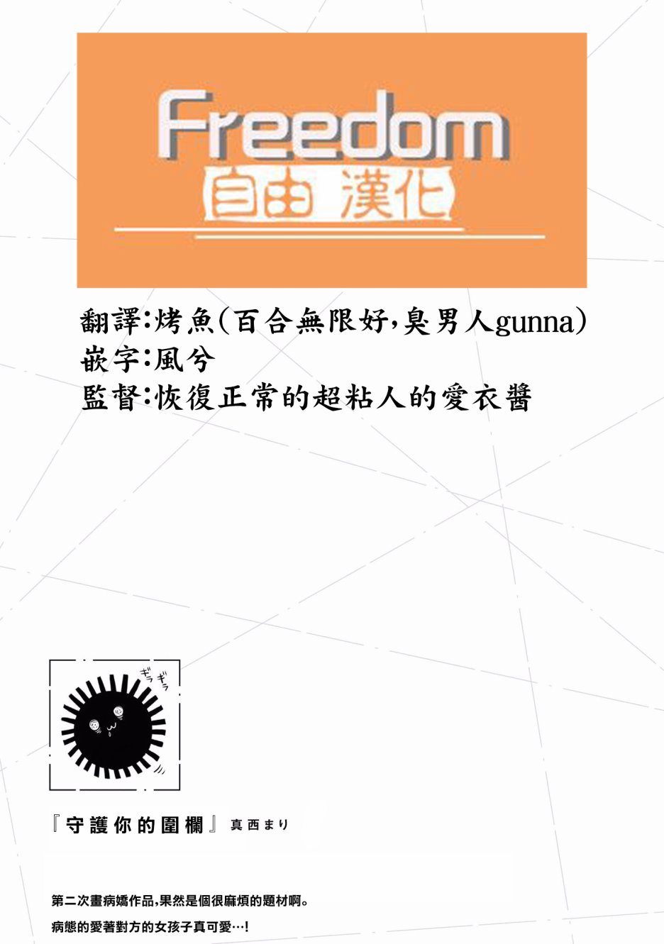 《被病娇女友疯狂求爱》漫画最新章节第6话免费下拉式在线观看章节第【22】张图片