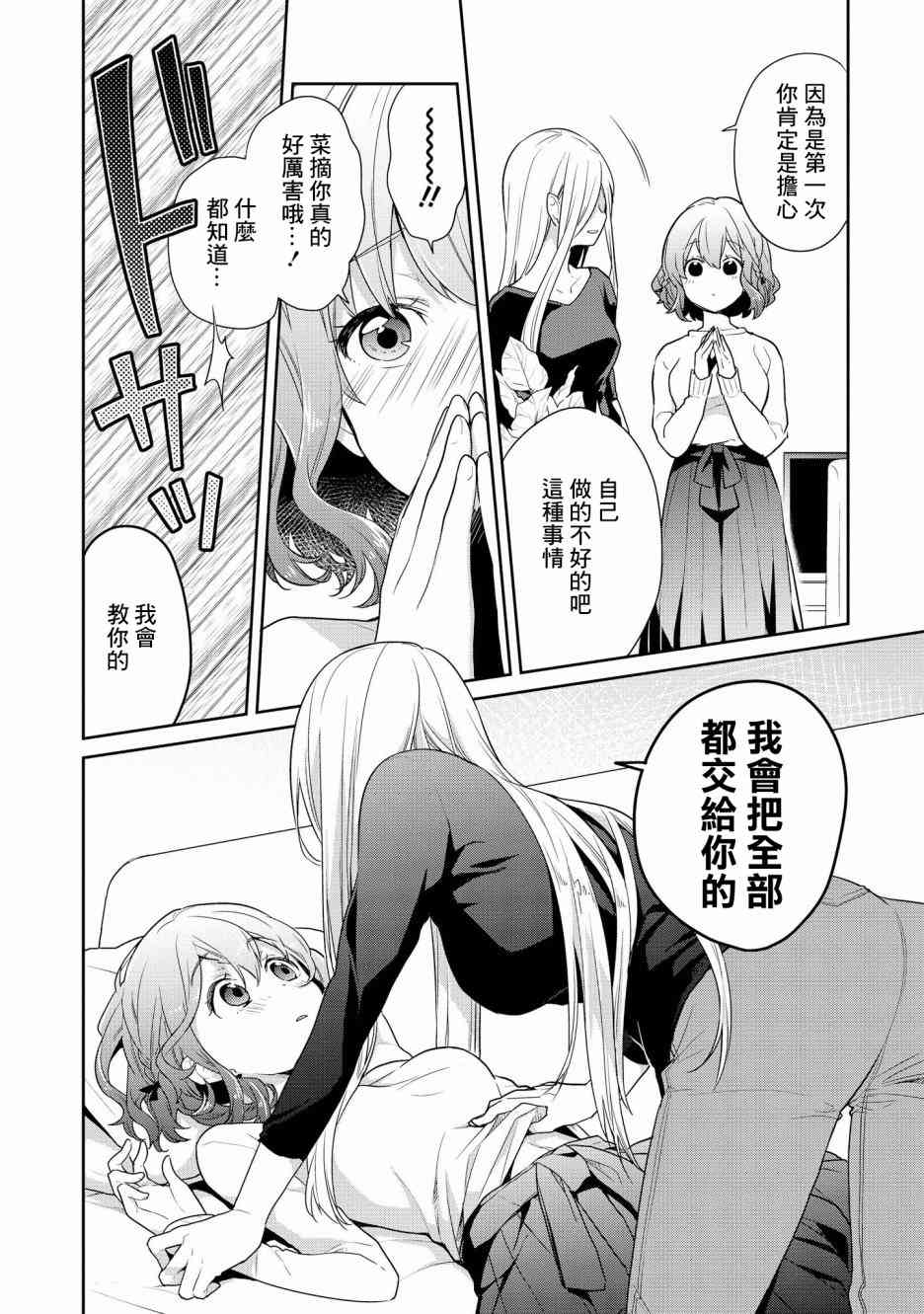 《被病娇女友疯狂求爱》漫画最新章节第6话免费下拉式在线观看章节第【17】张图片
