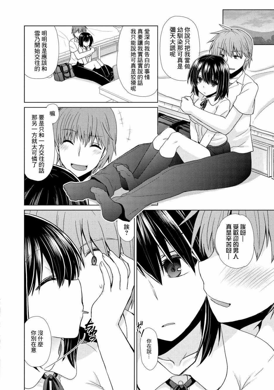 《被病娇女友疯狂求爱》漫画最新章节第3话免费下拉式在线观看章节第【8】张图片