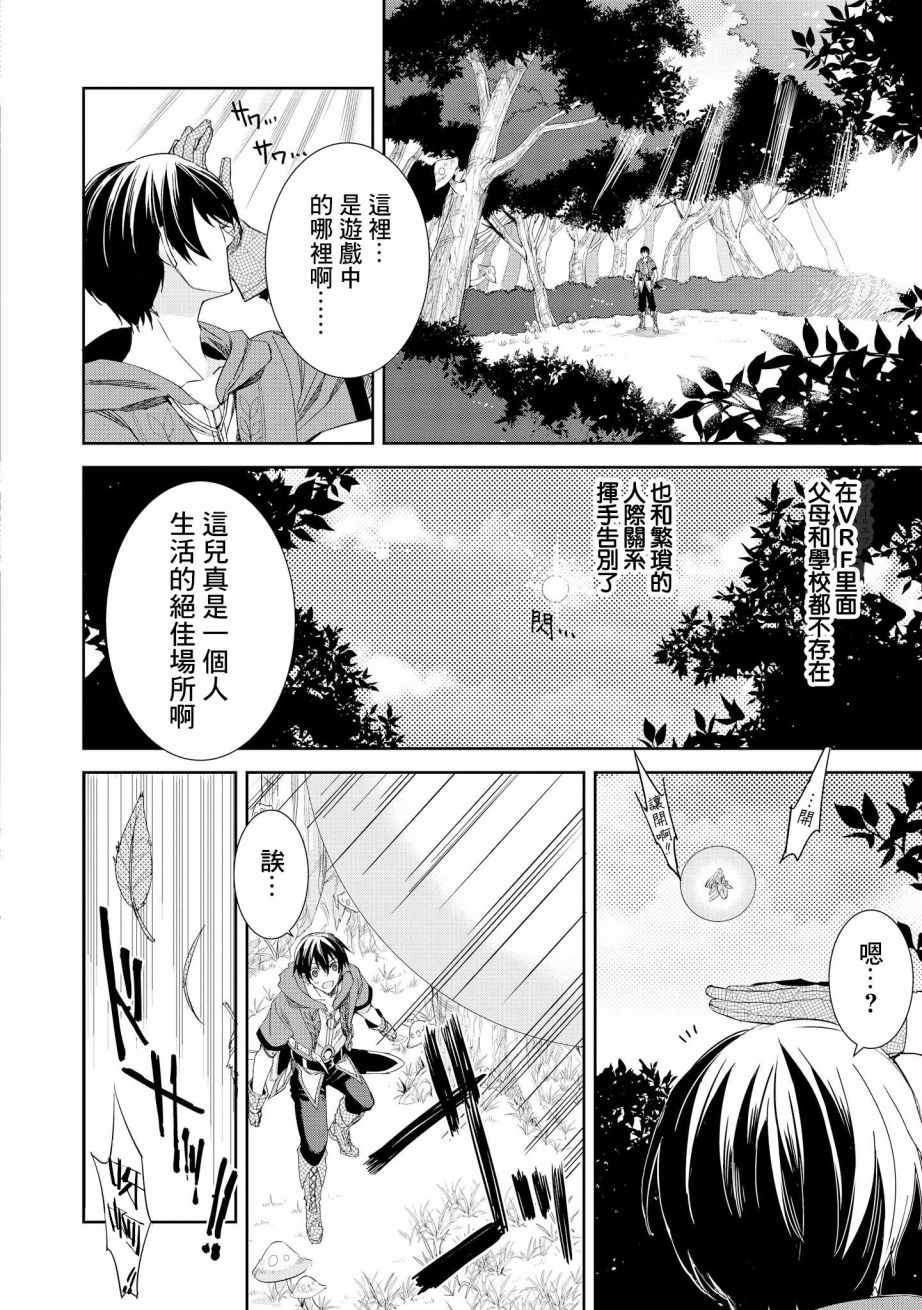 《被病娇女友疯狂求爱》漫画最新章节第2话免费下拉式在线观看章节第【3】张图片