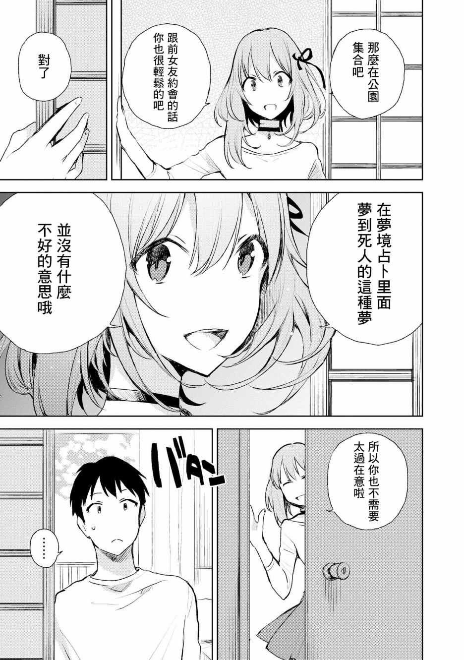 《被病娇女友疯狂求爱》漫画最新章节第4话免费下拉式在线观看章节第【11】张图片