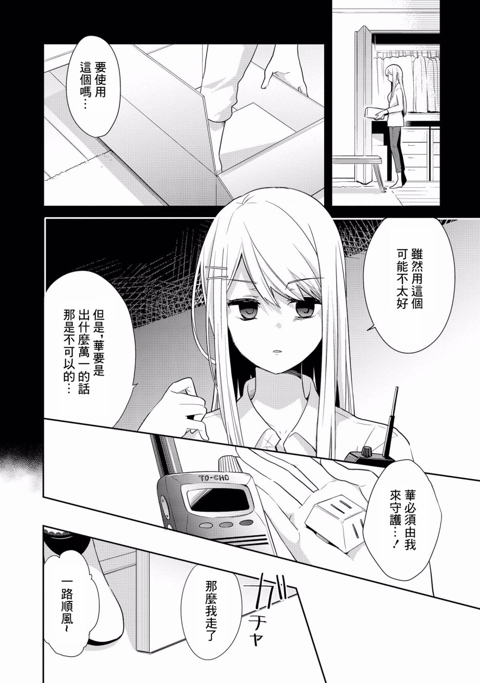 《被病娇女友疯狂求爱》漫画最新章节第6话免费下拉式在线观看章节第【13】张图片