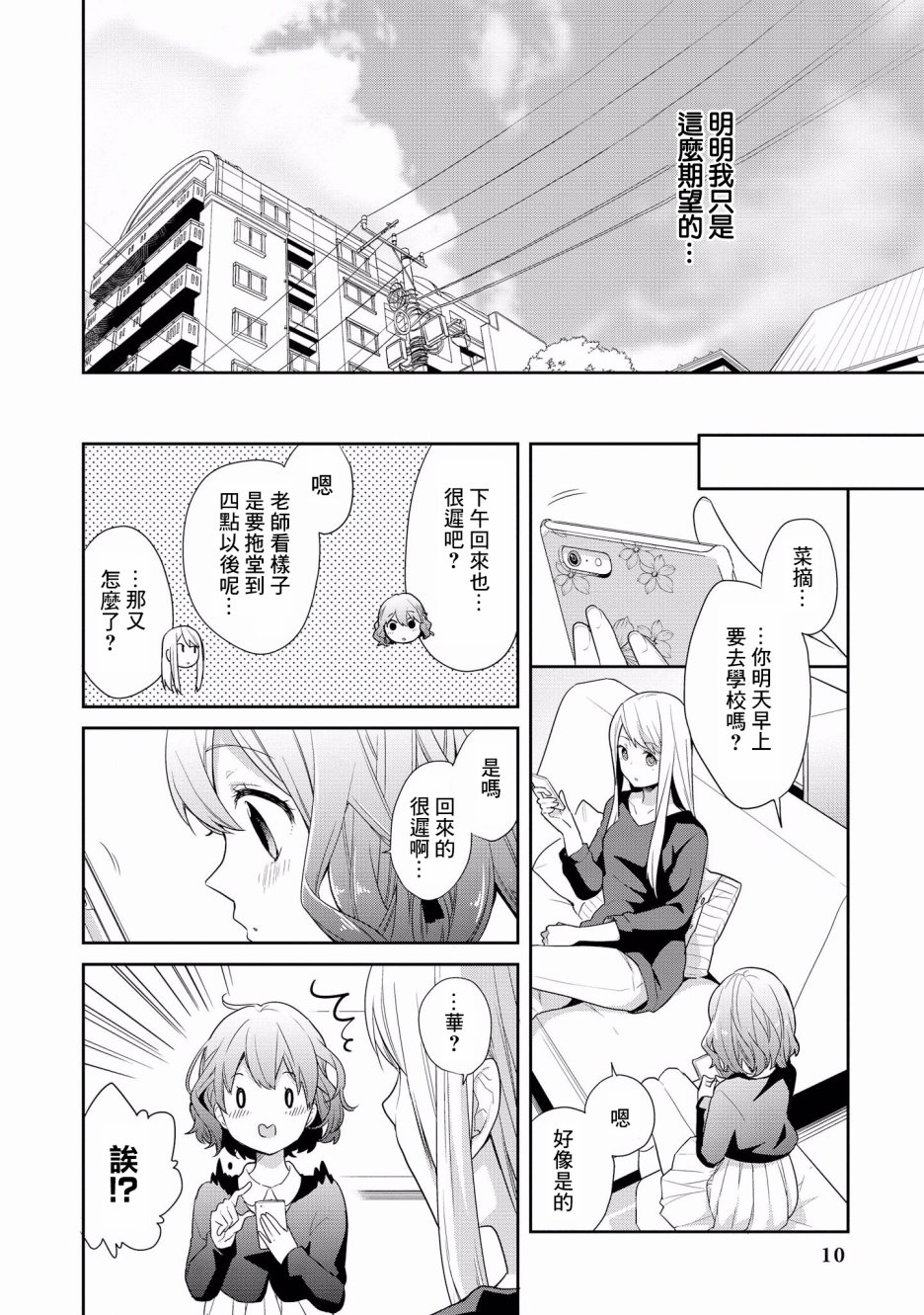 《被病娇女友疯狂求爱》漫画最新章节第6话免费下拉式在线观看章节第【11】张图片