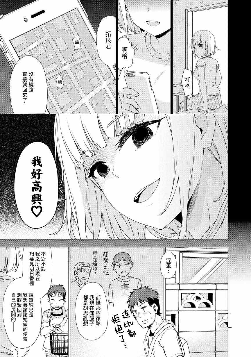 《被病娇女友疯狂求爱》漫画最新章节第1话免费下拉式在线观看章节第【21】张图片