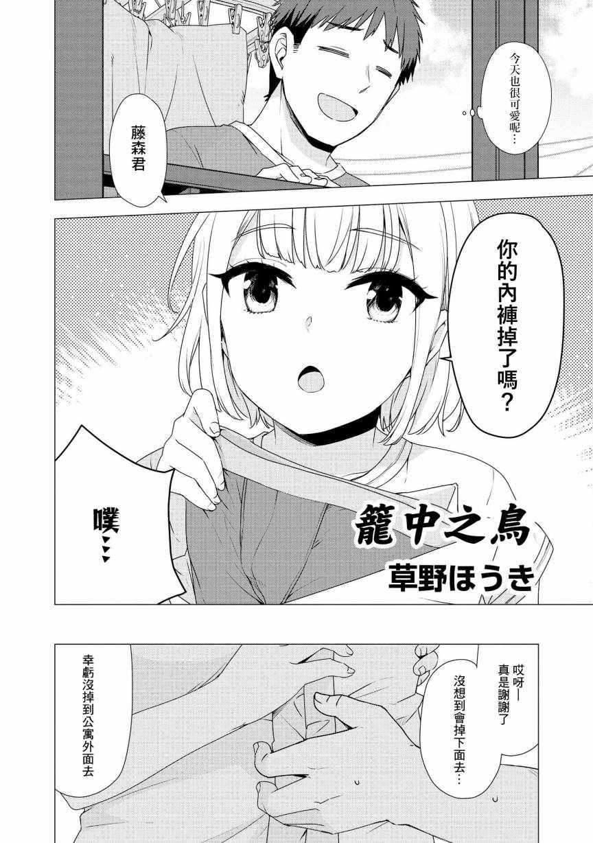 《被病娇女友疯狂求爱》漫画最新章节第1话免费下拉式在线观看章节第【6】张图片