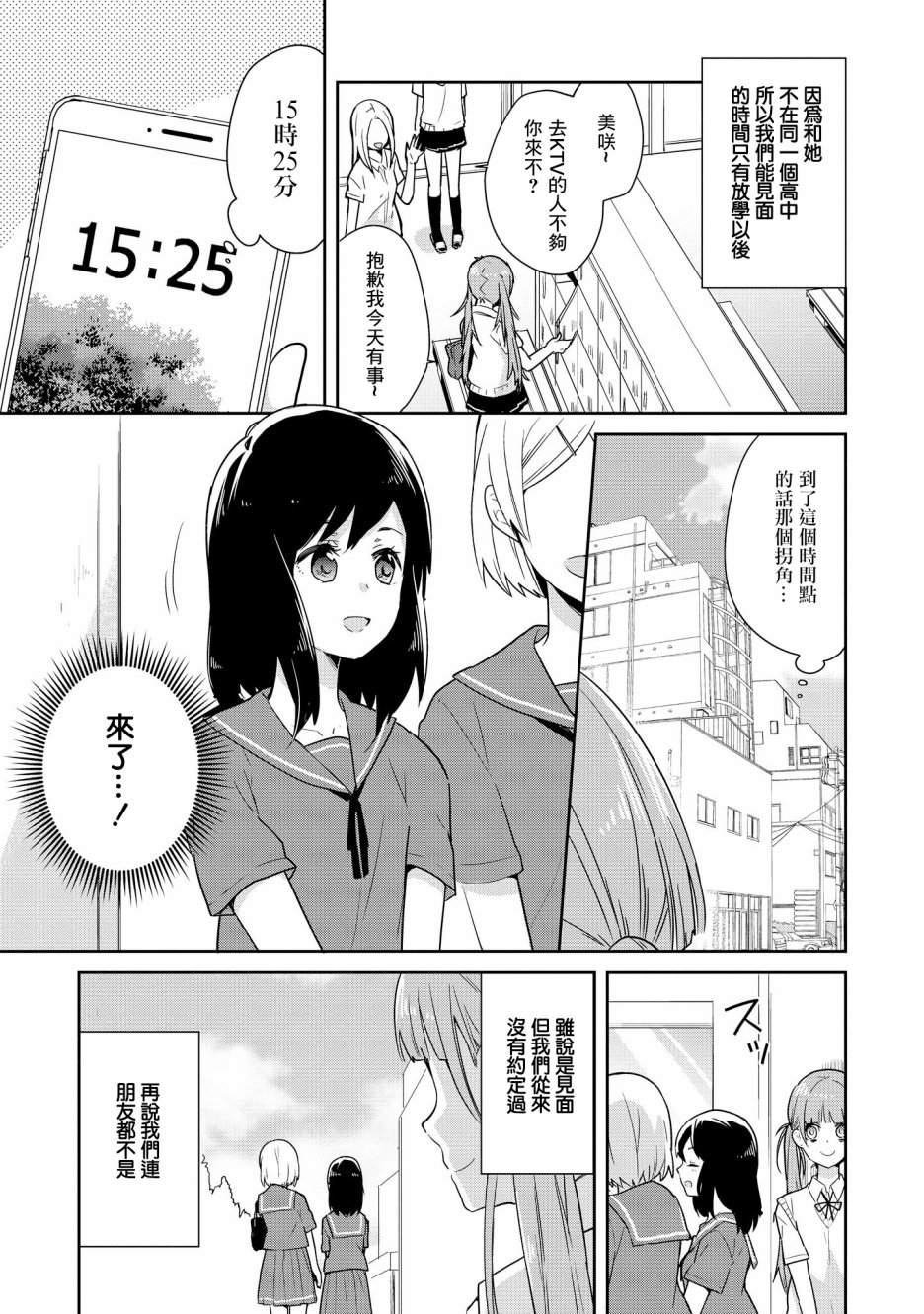 《被病娇女友疯狂求爱》漫画最新章节第5话免费下拉式在线观看章节第【3】张图片