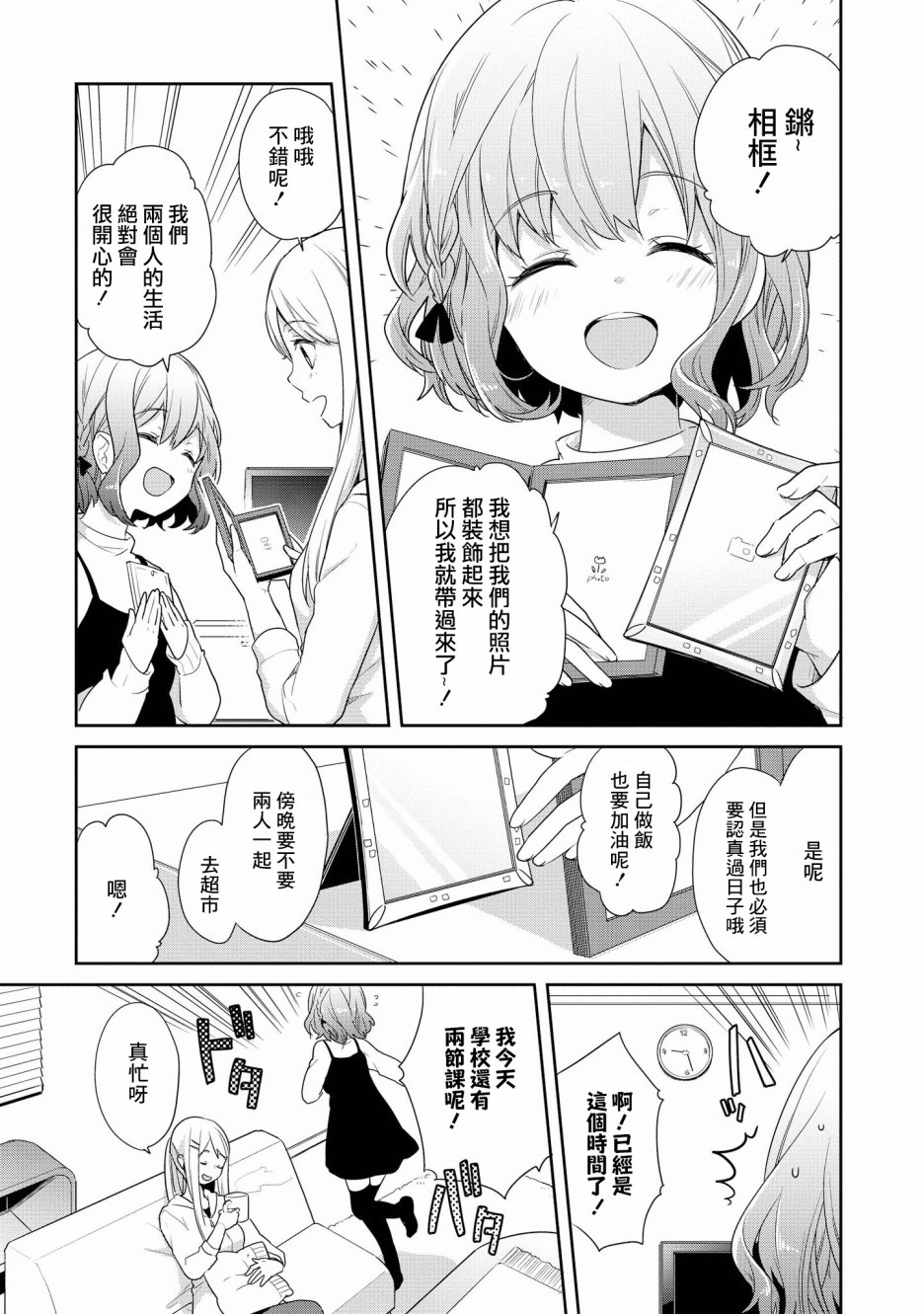 《被病娇女友疯狂求爱》漫画最新章节第6话免费下拉式在线观看章节第【8】张图片