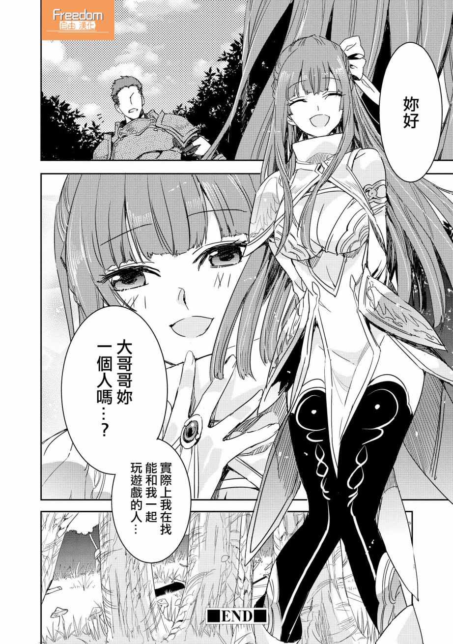 《被病娇女友疯狂求爱》漫画最新章节第2话免费下拉式在线观看章节第【36】张图片