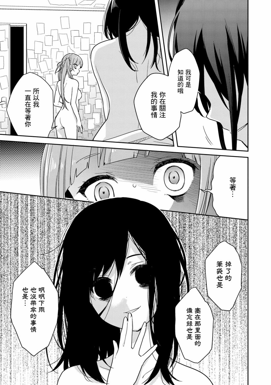 《被病娇女友疯狂求爱》漫画最新章节第5话免费下拉式在线观看章节第【15】张图片