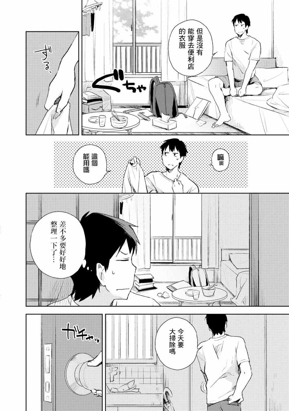 《被病娇女友疯狂求爱》漫画最新章节第4话免费下拉式在线观看章节第【4】张图片