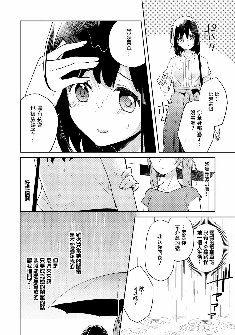 《被病娇女友疯狂求爱》漫画最新章节第5话免费下拉式在线观看章节第【10】张图片