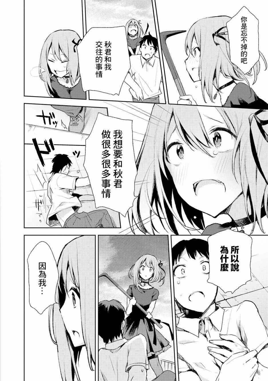 《被病娇女友疯狂求爱》漫画最新章节第4话免费下拉式在线观看章节第【28】张图片