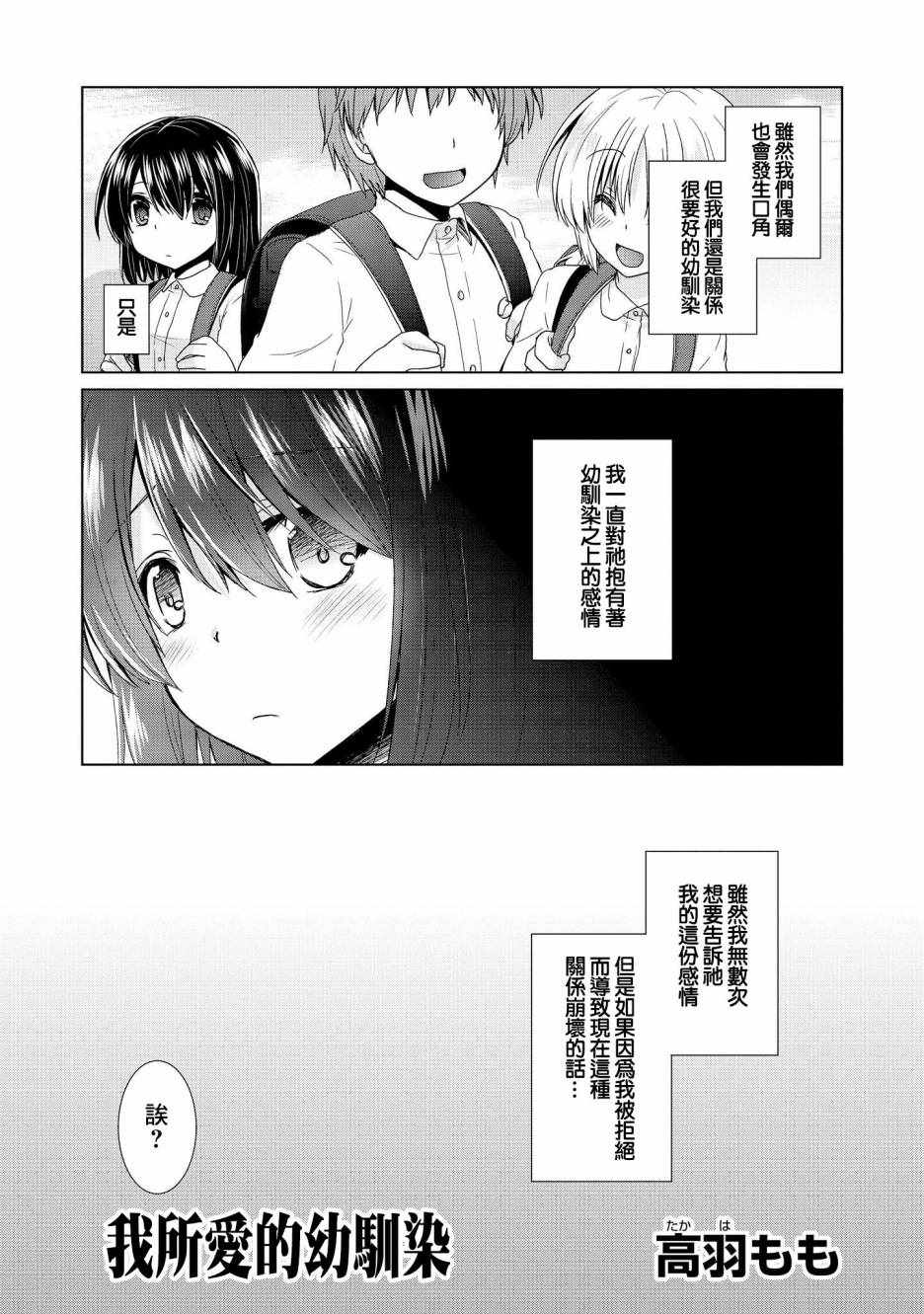 《被病娇女友疯狂求爱》漫画最新章节第3话免费下拉式在线观看章节第【2】张图片