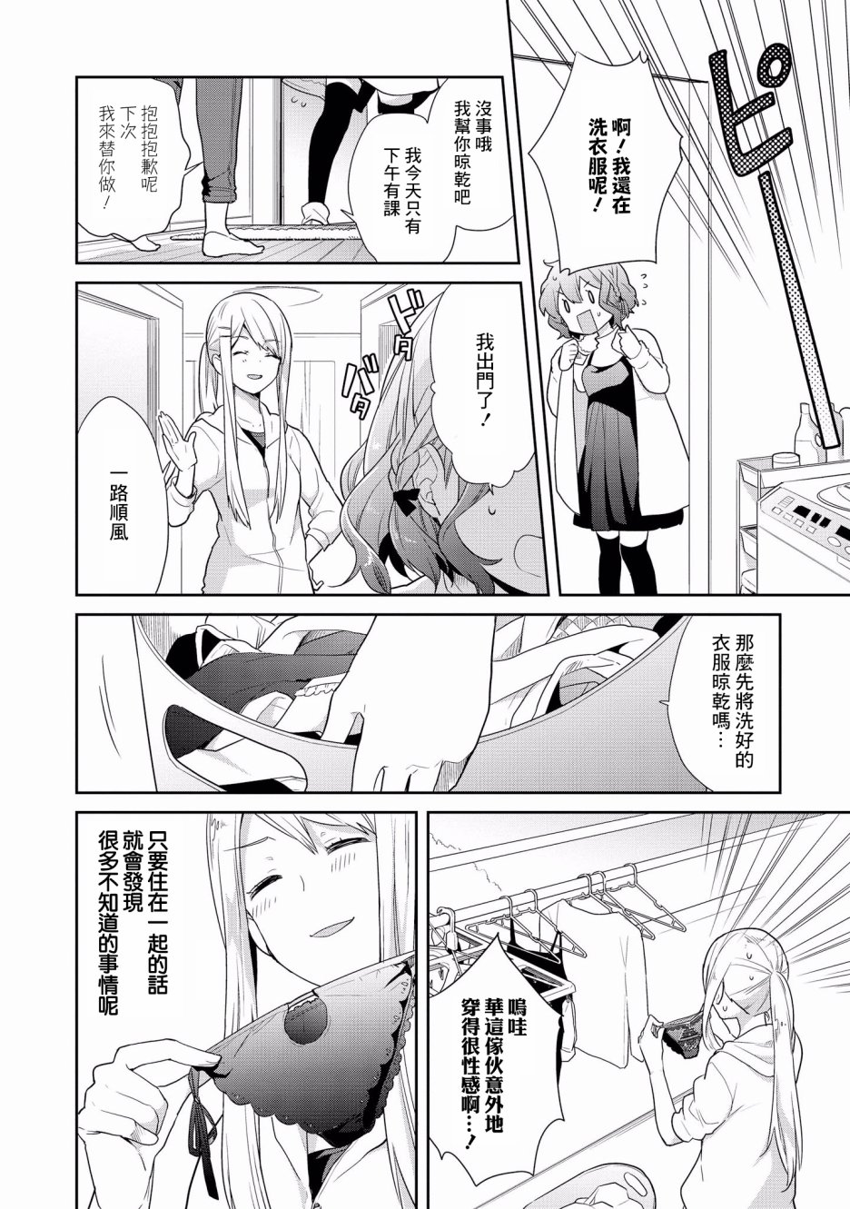 《被病娇女友疯狂求爱》漫画最新章节第6话免费下拉式在线观看章节第【9】张图片