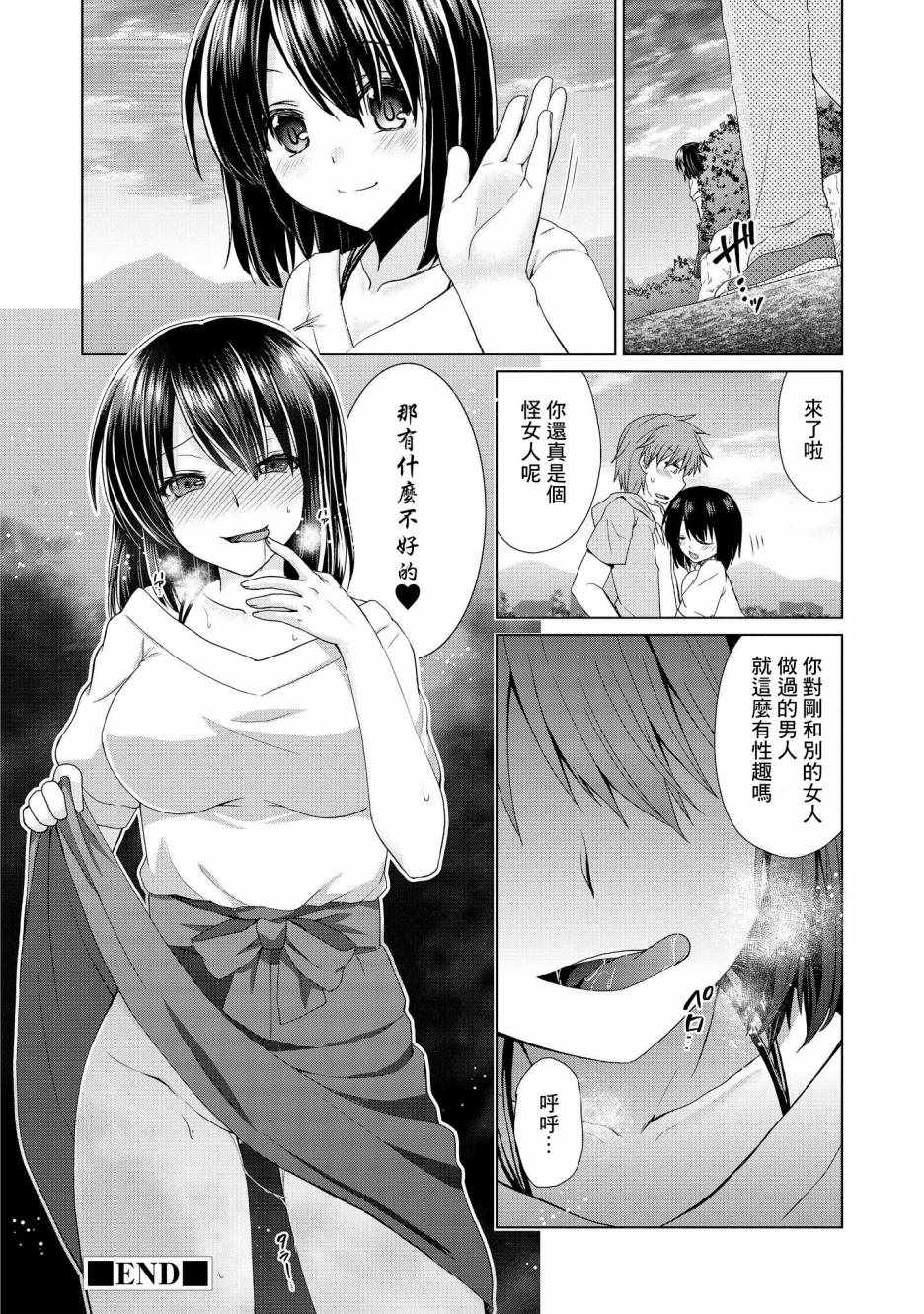 《被病娇女友疯狂求爱》漫画最新章节第3话免费下拉式在线观看章节第【16】张图片