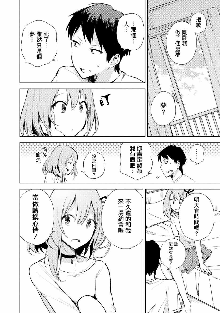 《被病娇女友疯狂求爱》漫画最新章节第4话免费下拉式在线观看章节第【10】张图片